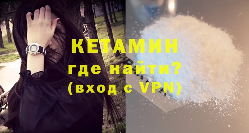 КЕТАМИН VHQ  Кинель 